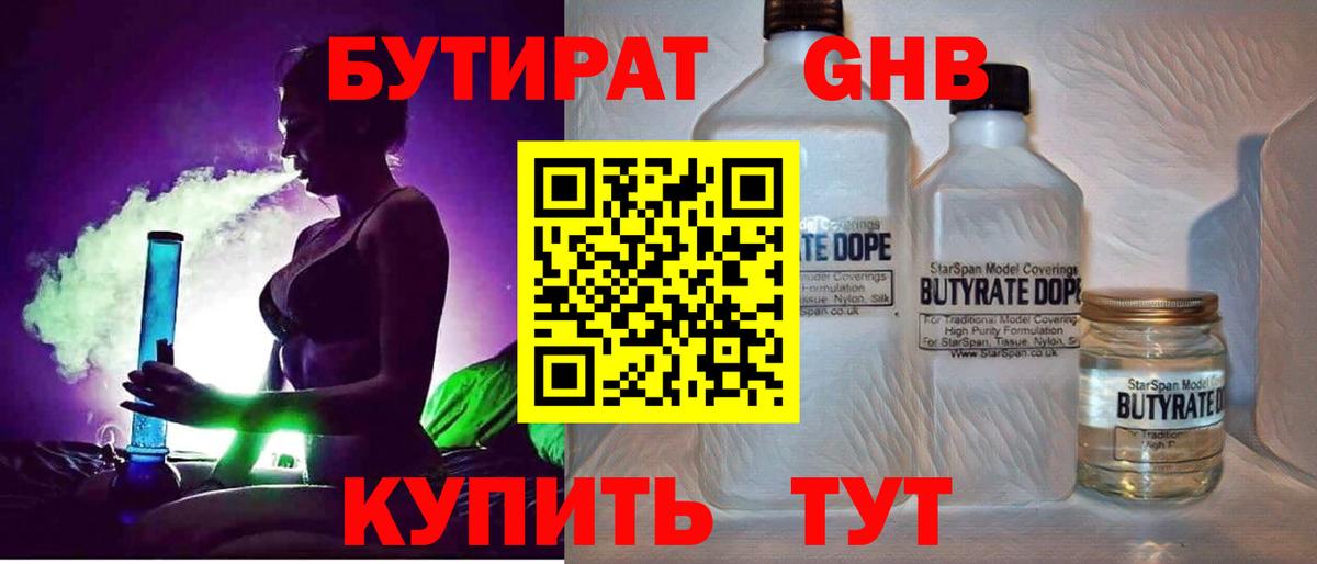 БУТИРАТ жидкий экстази  Вход с VPN  Бутират  Псков 