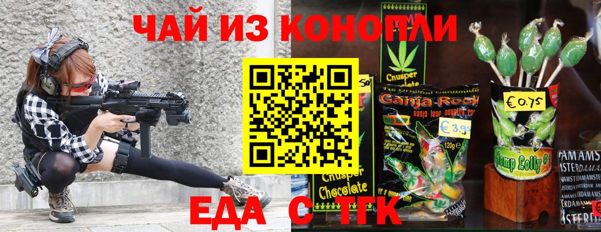 Псков  Cannafood марихуана  Вход с VPN 