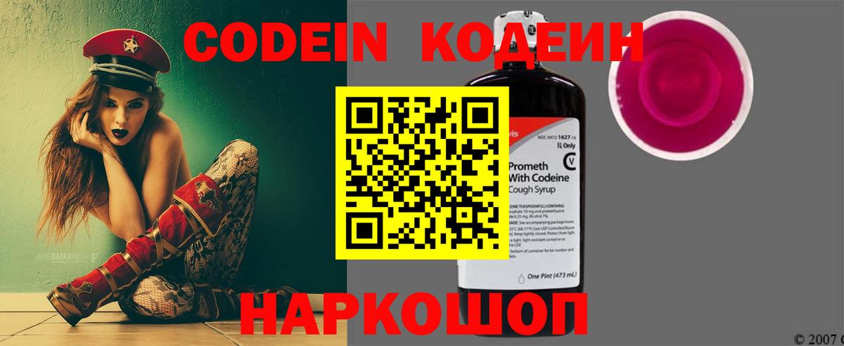 Кодеин напиток Lean (лин)  Вход с VPN  закладки  Codein Purple Drank  Псков 