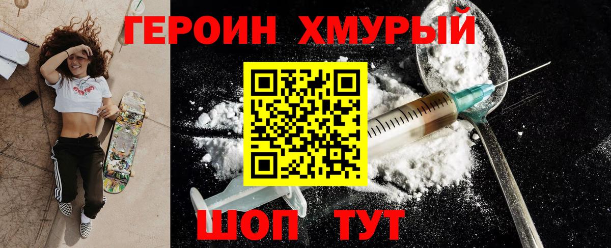ГЕРОИН  Героин гречка  Вход с VPN  Псков 