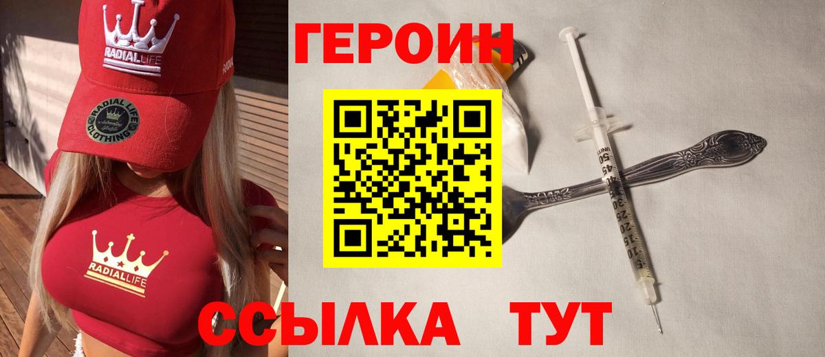 ГЕРОИН VHQ Псков
