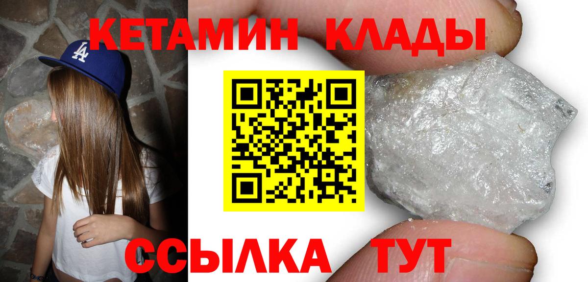 Псков  Кетамин VHQ  Вход с VPN  КЕТАМИН VHQ 