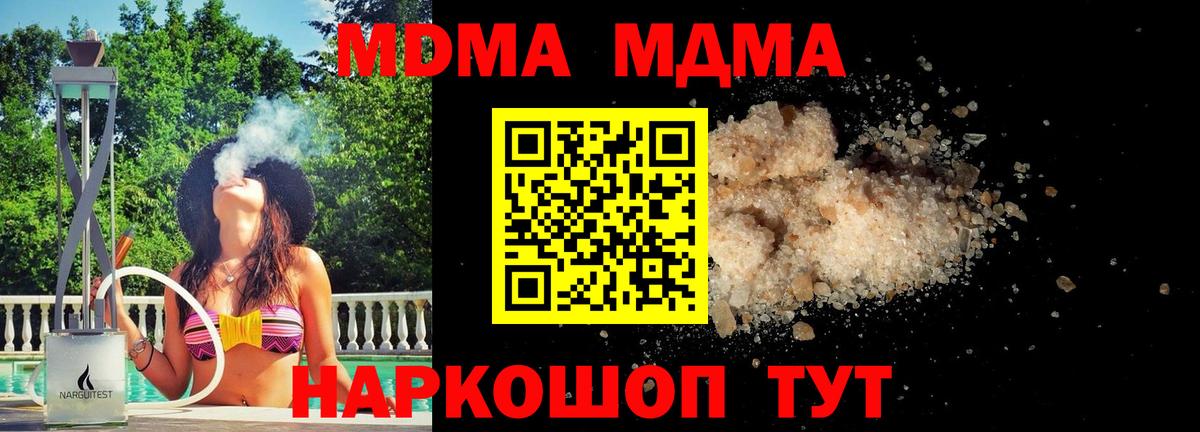 МДМА кристаллы Псков