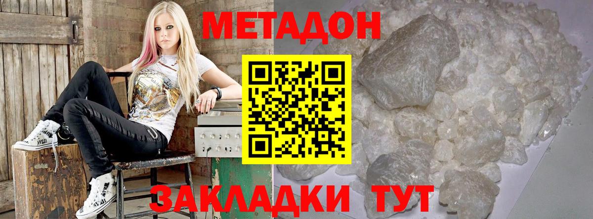 Метадон methadone Псков