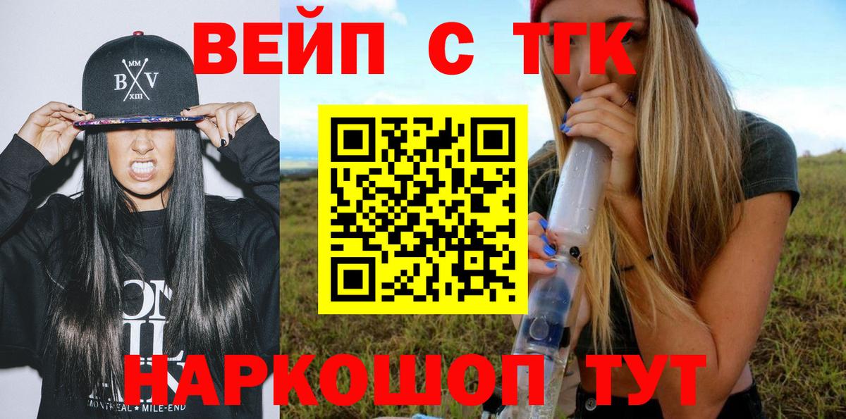 Псков  Дистиллят ТГК вейп  Вход с VPN 